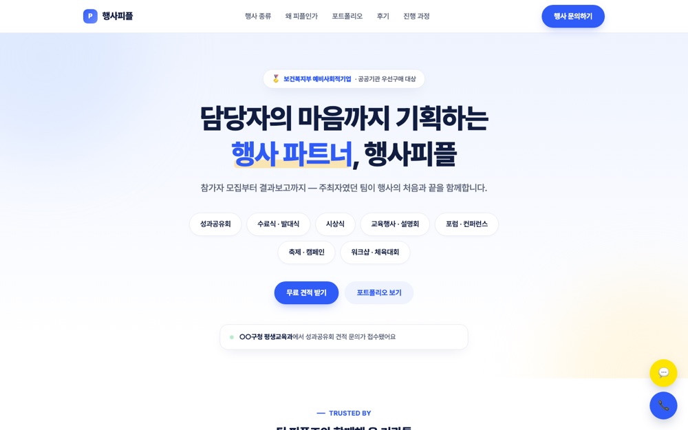 행사피플 SEO 사이트