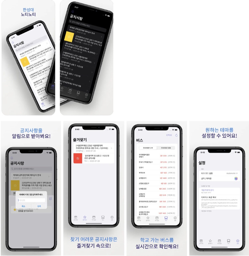 한성대 노티노티