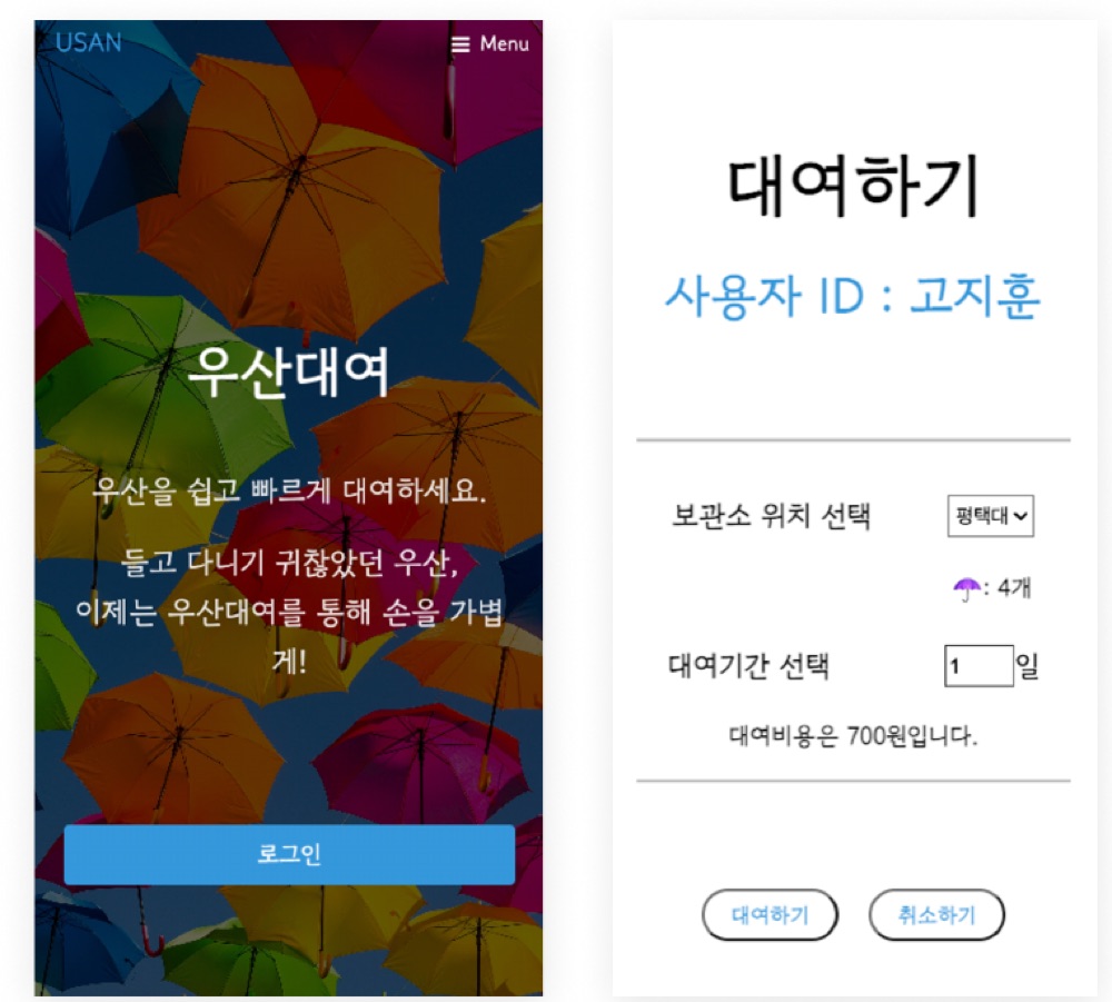 우산 렌탈 서비스 USAN